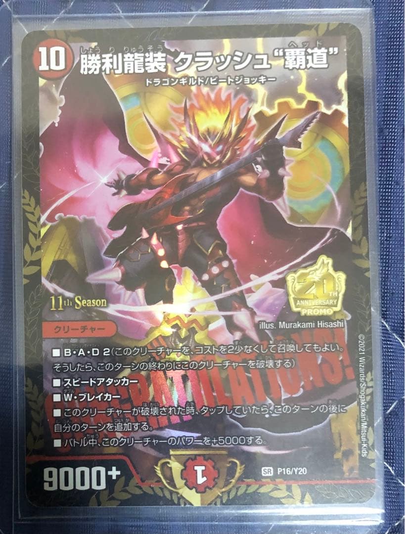 デュエルマスターズ 勝利龍装クラッシュ覇道 クラッシュヘッド CSプロモ