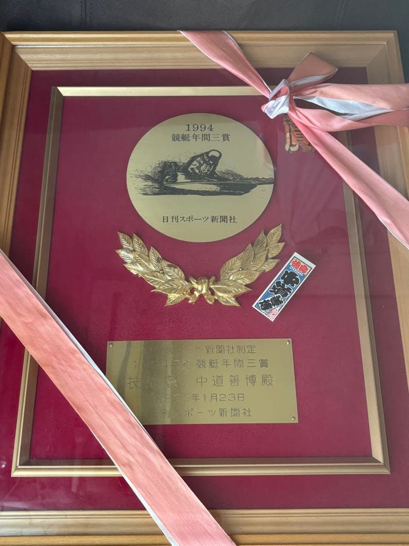 【値下交渉可】元競艇選手　中道善博　記念グッズまとめ売り