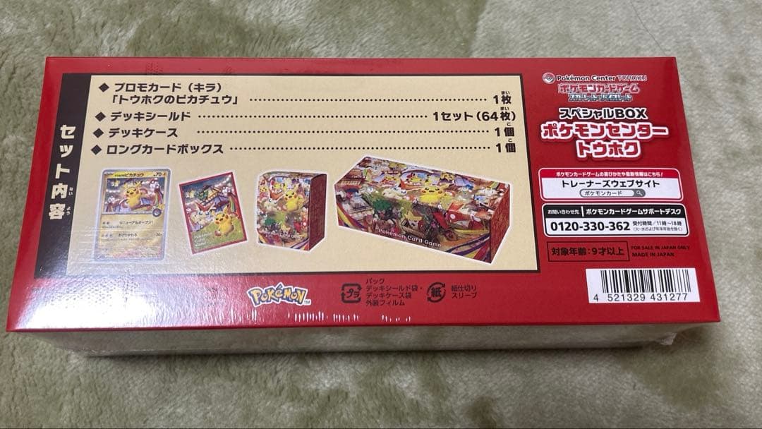 スペシャルBOX ポケモンセンタートウホク 新品未開封　シュリンク付き