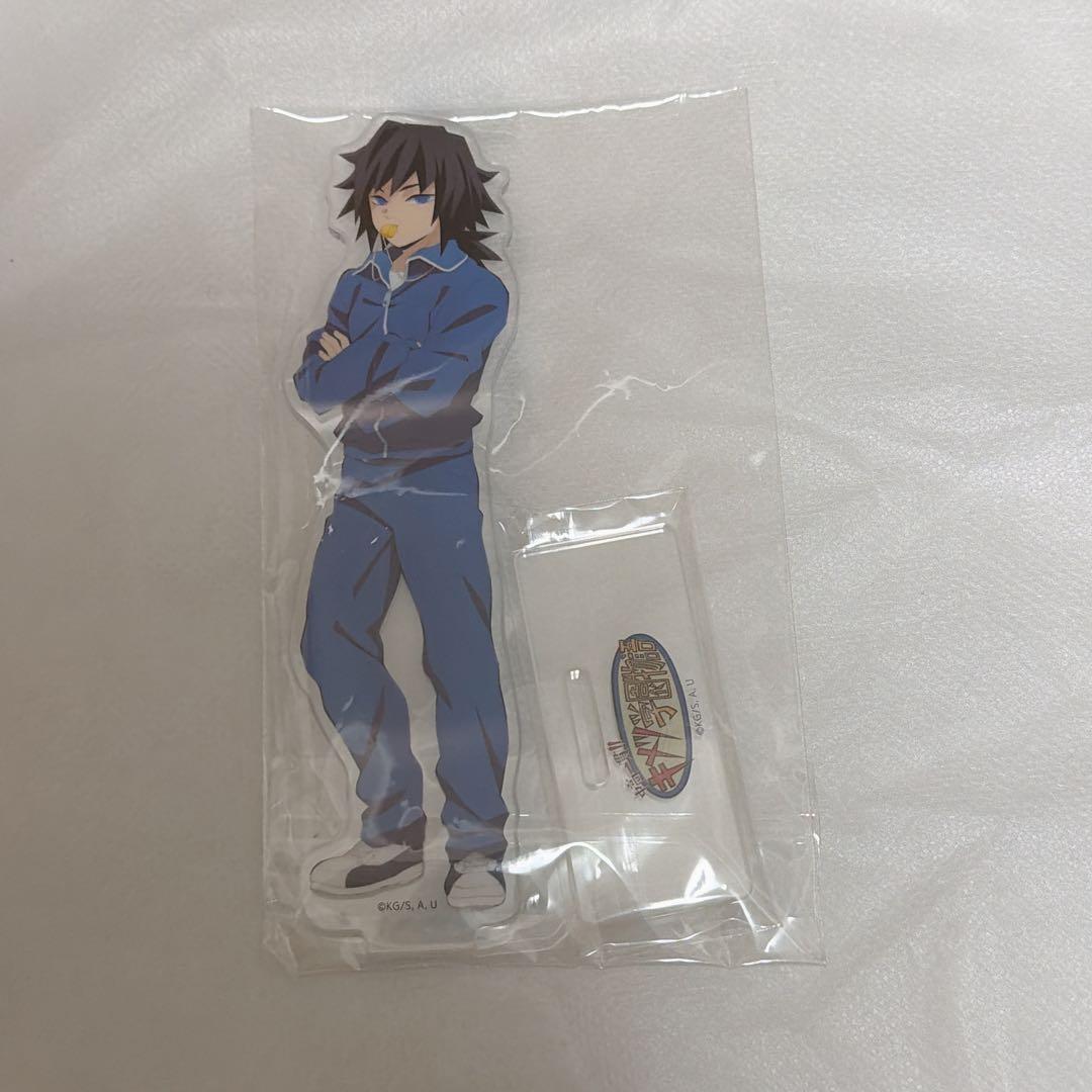 鬼滅の刃 キメツ学園 冨岡義勇 アクリルスタンド