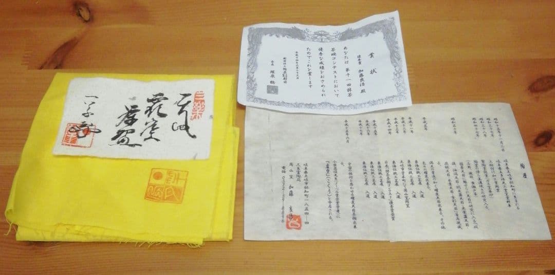 加藤良治作　銘『虚空』　天目　茶碗　共箱　共布　略歴付　茶道具