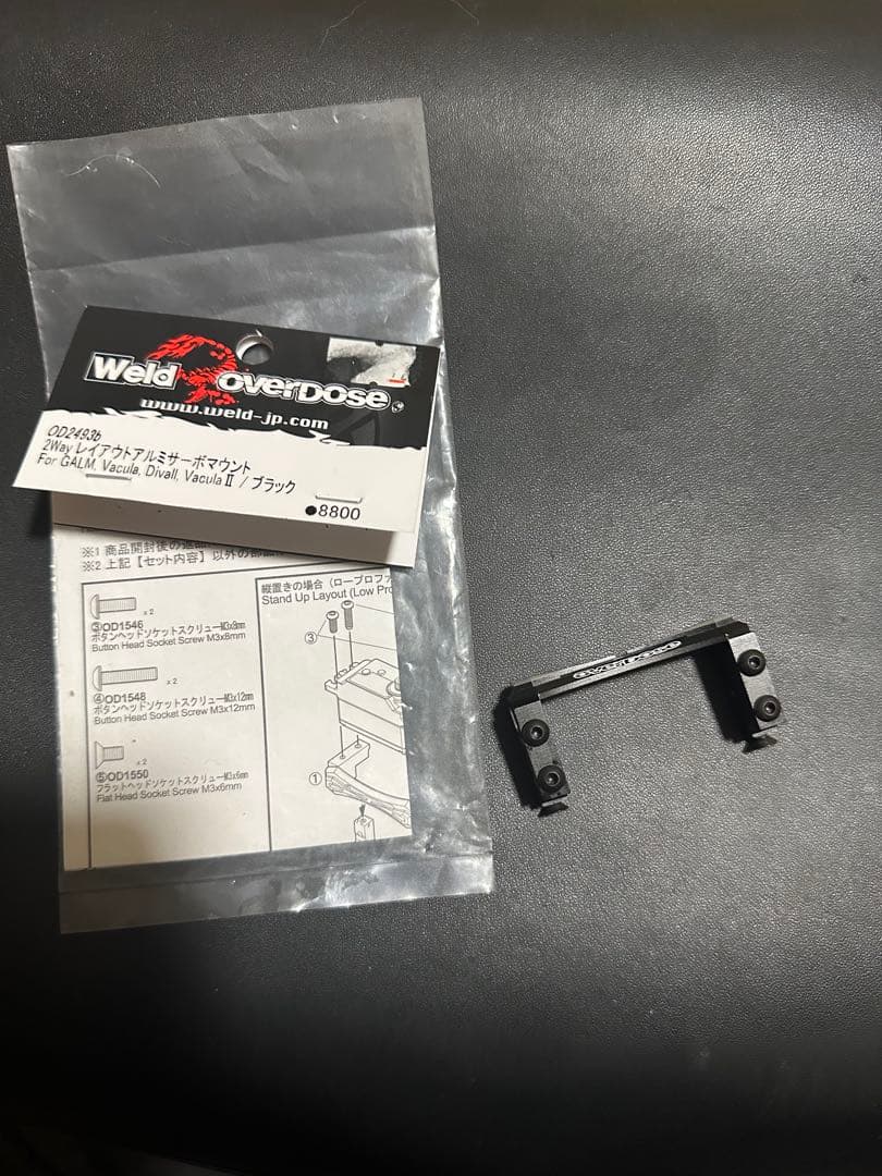 Overdose 2Way レイアウトアルミサーボマウント for GALM