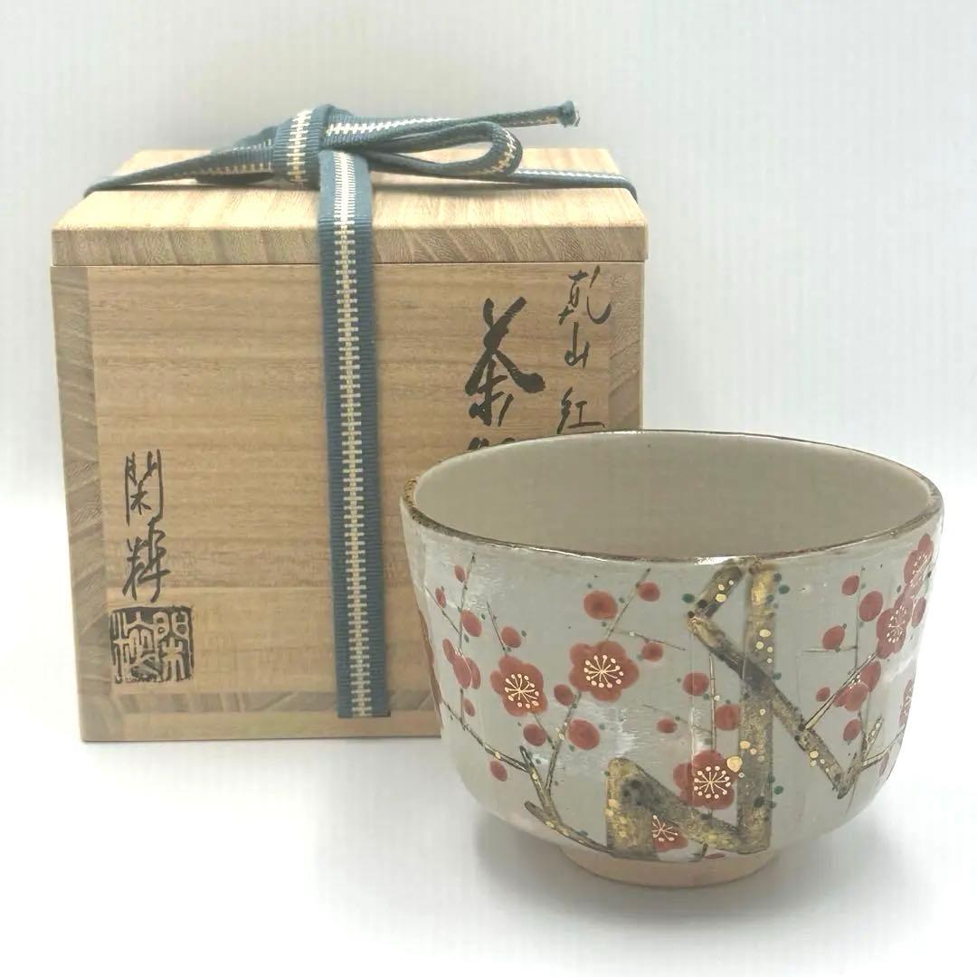 南口閑粋作　乾山写紅梅　茶碗　茶道具　栞つき