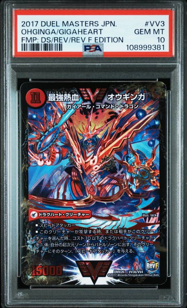【PSA10】デュエルマスターズ 最強熱血 オウギンガ