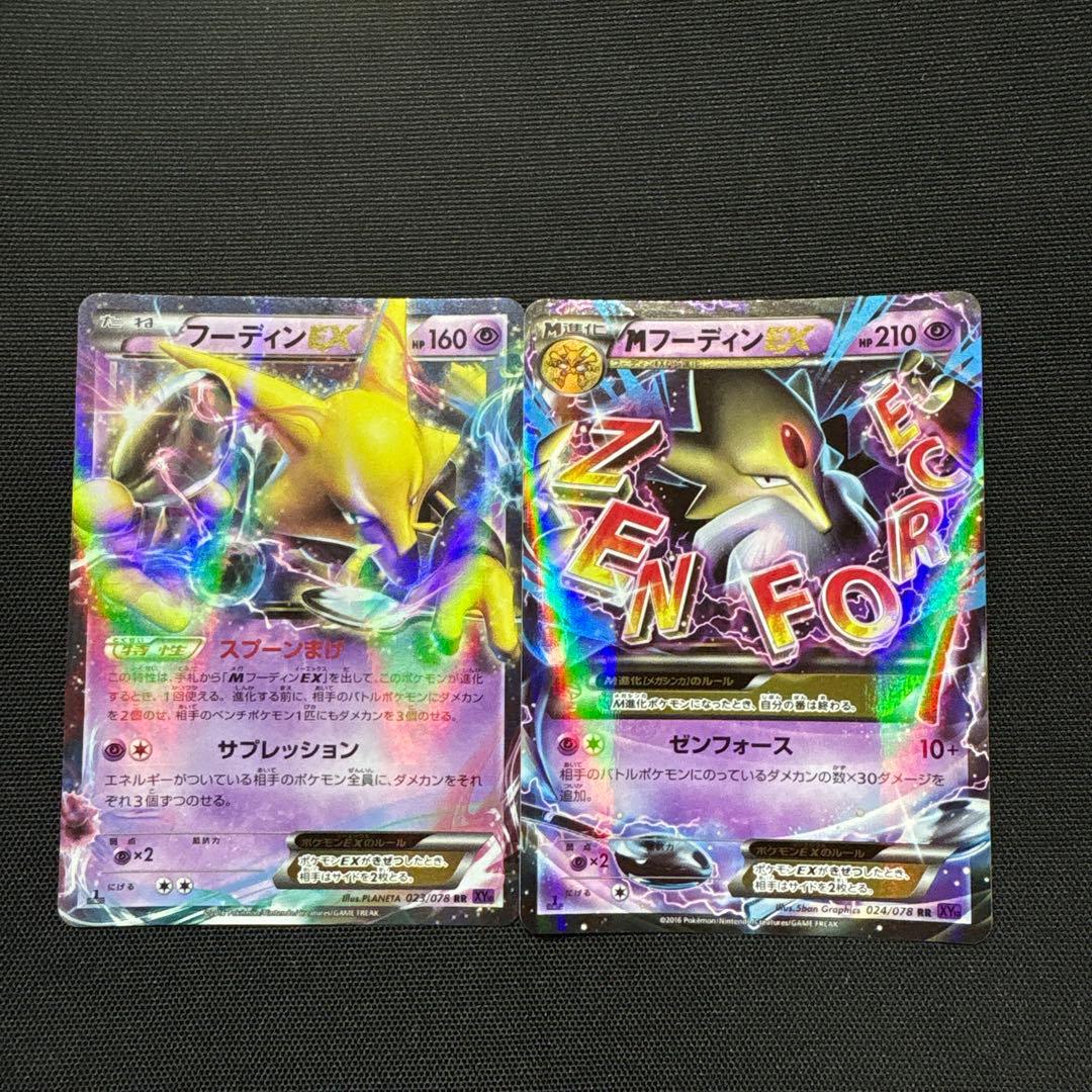 フーディン&メガフーディンEX