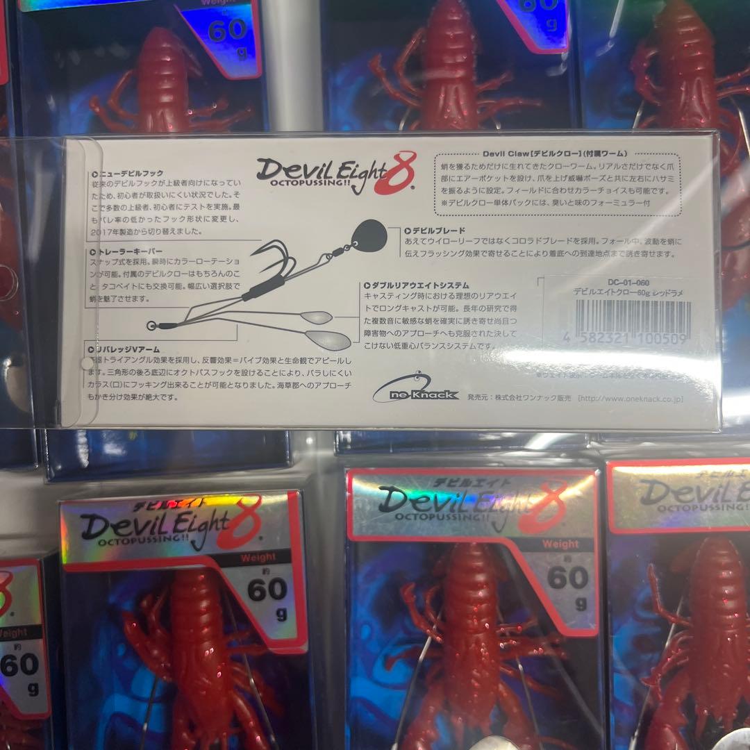 デビルエイト60ｇ 10個セット