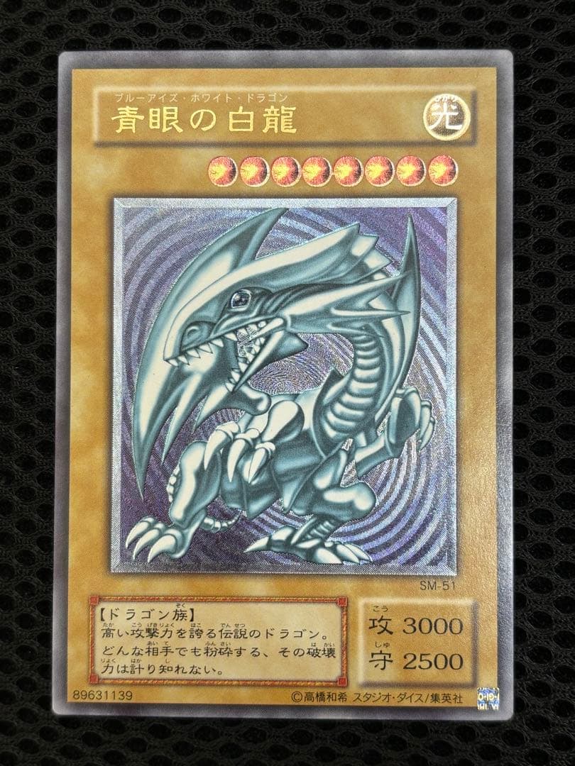 ポ*ん様 美品　青眼の白龍　レリーフ　遊戯王