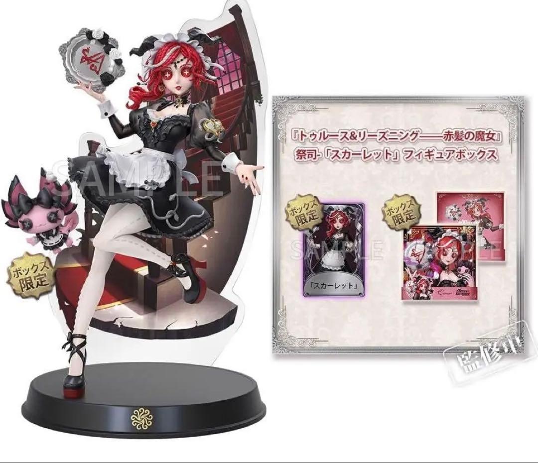 第五人格　祭司　オフラインパック 通常版　スカーレット