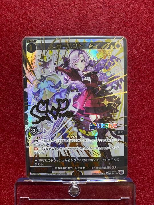 ウィクロス サーバント # PR 壱百満天原サロメ サイン入り　極美品　＋おまけ
