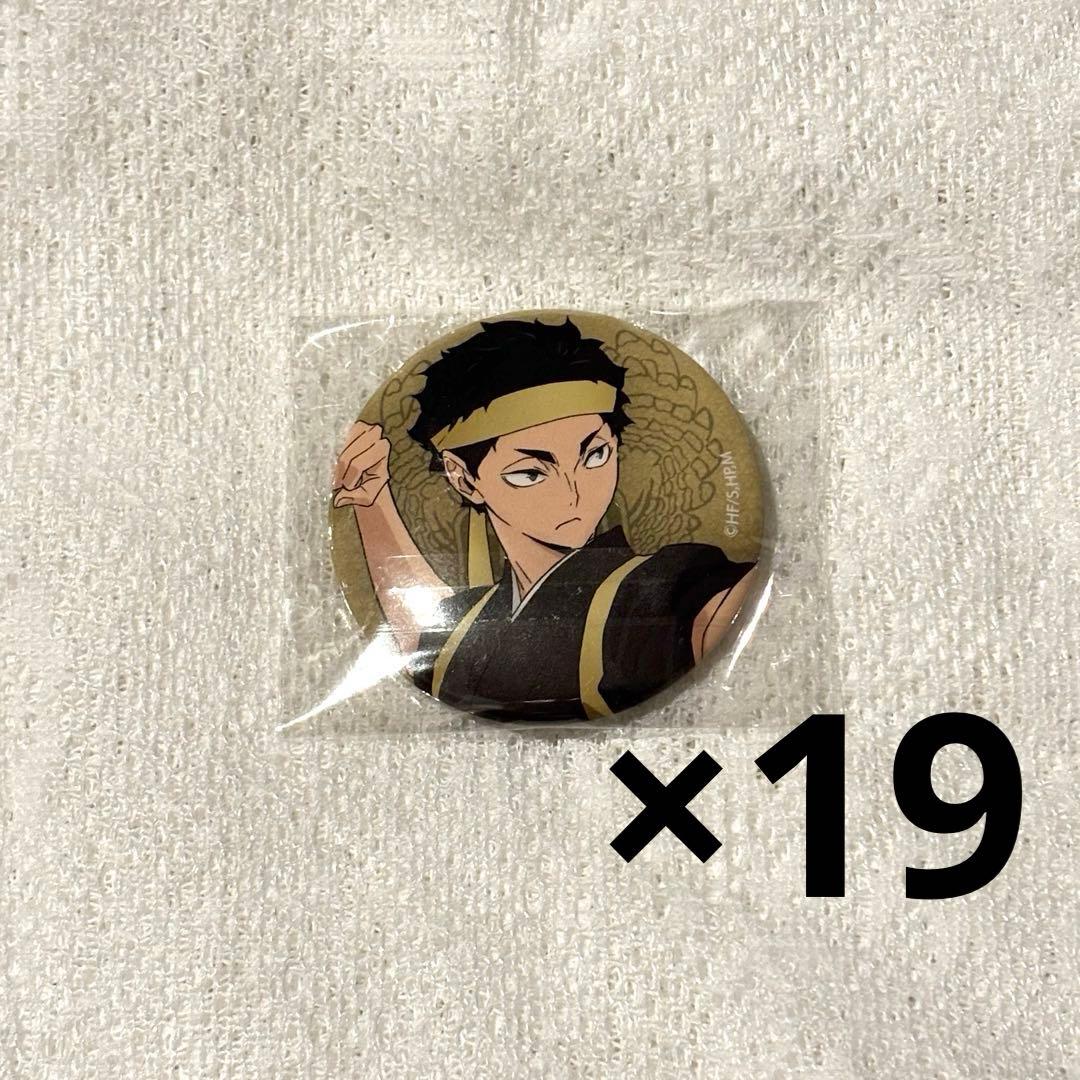 ハイキュー!! 赤葦京治 応援団 缶バッジ