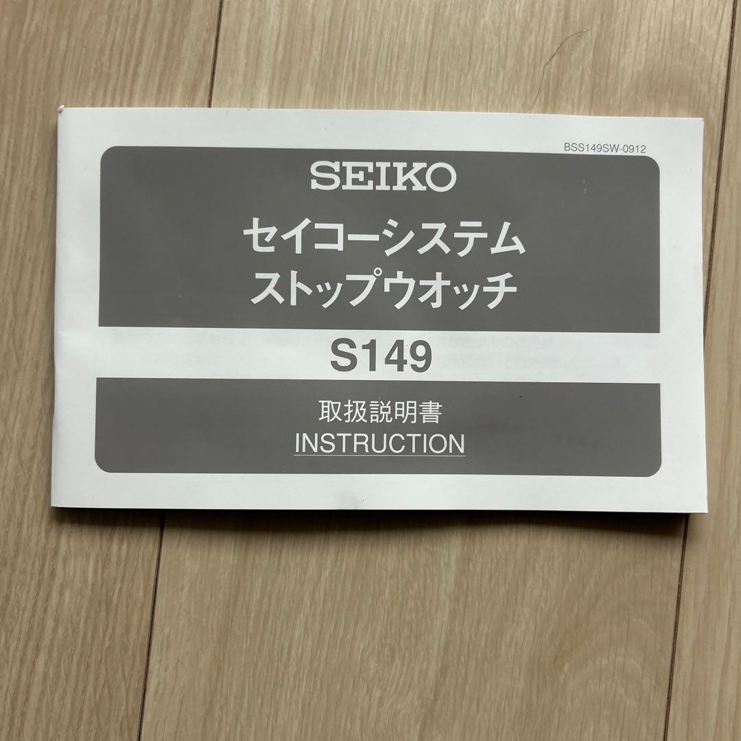 SEIKO システムストップウォッチS149