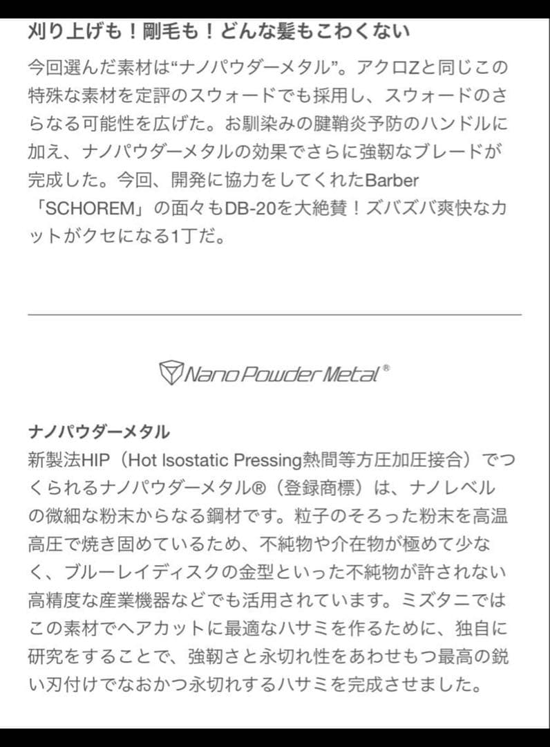 ミズタニシザーズ SWORD DB-20 7.2インチ　MIZUTANI シザー