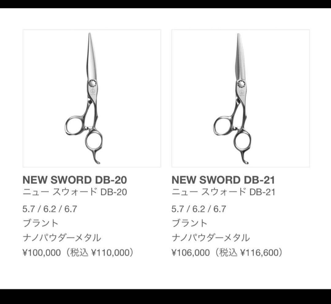 ミズタニシザーズ SWORD DB-20 7.2インチ　MIZUTANI シザー