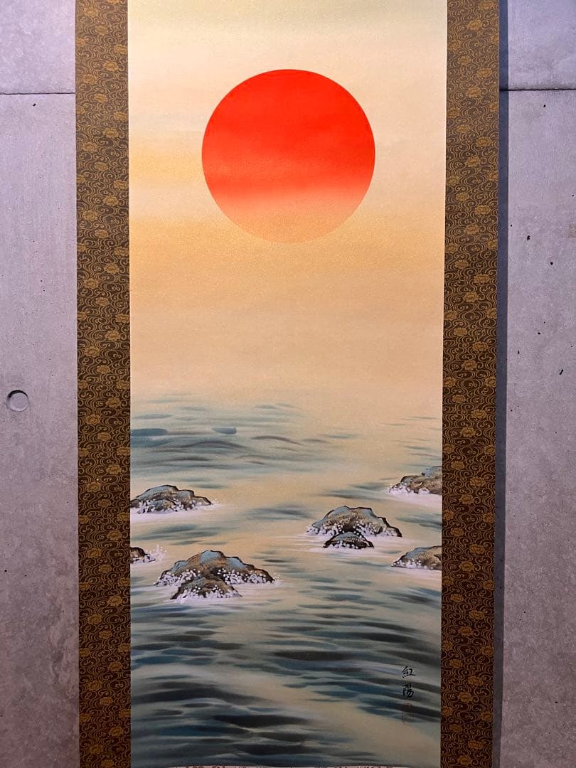 紅陽『日出』 肉筆 共箱 縁起物 日本画 掛け軸 掛軸 旭 旭日波 茶掛 骨董