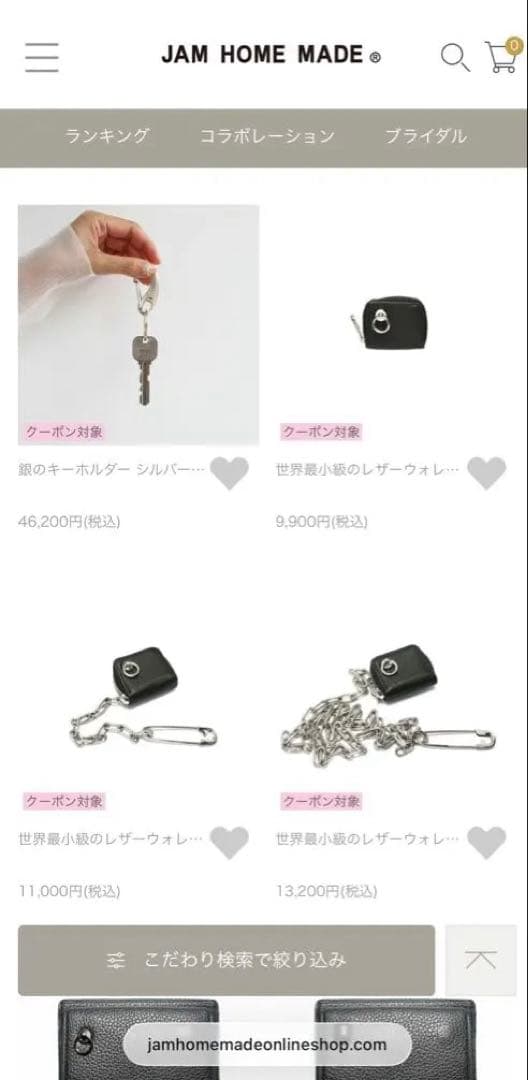 JAM  MADE 銀のキーホルダー　シルバー925ジャムホームメイド