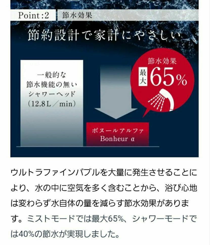 【アクアビュル】ボヌール　アルファ　ウルトラファインバブル　美容シャワーヘッド