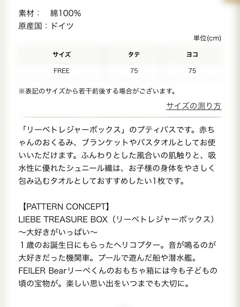 FEILER リーベトレジャーボックス　プティバス