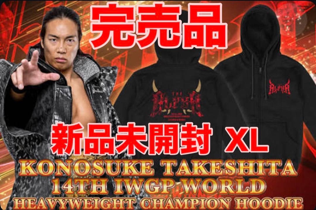 ★新品！KONOSUKE TAKESHITA IWGP世界ヘビー戴冠記念パーカー