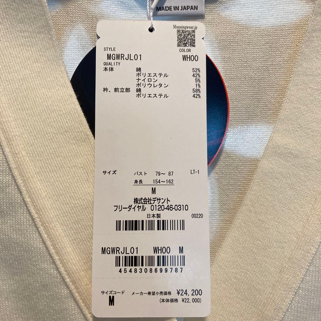 ★新品・未使用★定価24,200円 マンシング コットンカーディガンM ホワイト