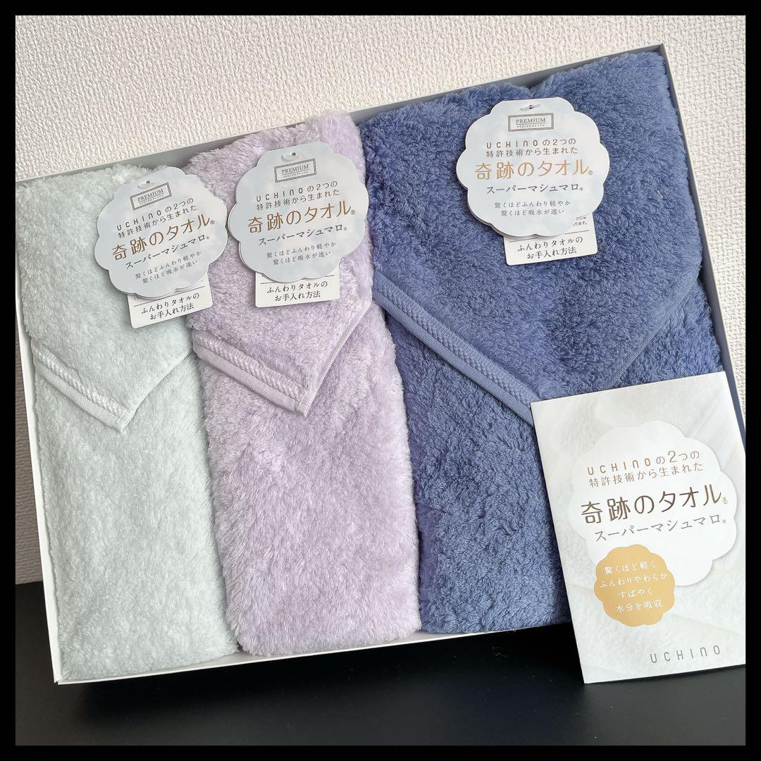 【未使用】UCHINOプレミアム 奇跡のタオル スーパーマシュマロ 3枚セット