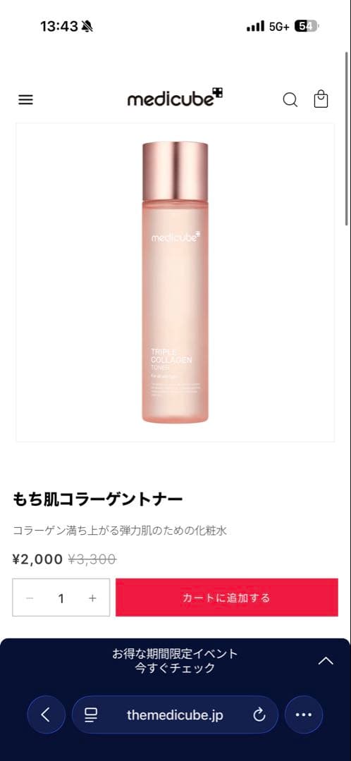 medicube トリプルコラーゲントナーとマスクセット