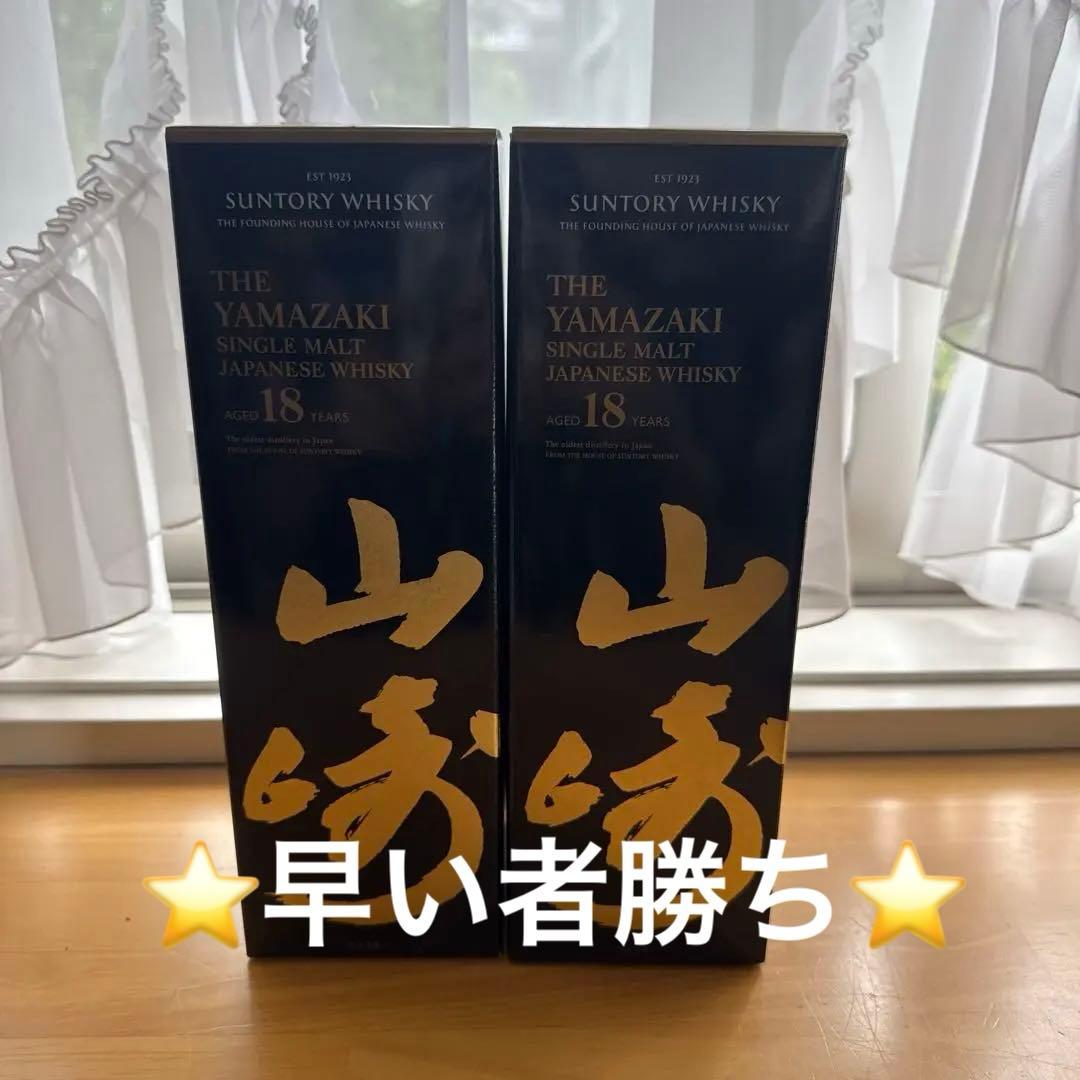 山崎 18年 シングルモルトウイスキー 750ml 2本セット