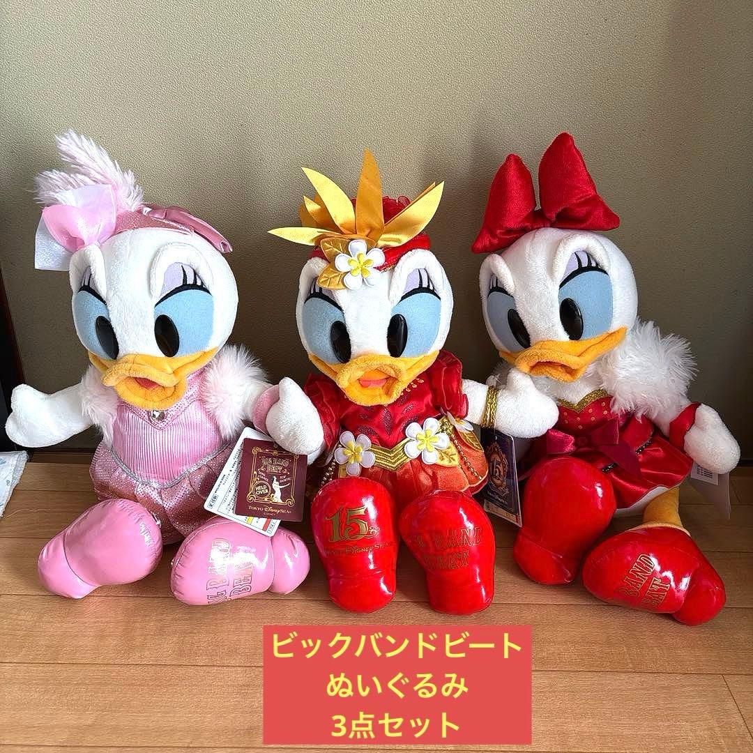 東京 ディズニー シー ビックバンドビート デイジー ぬいぐるみ 3点セット