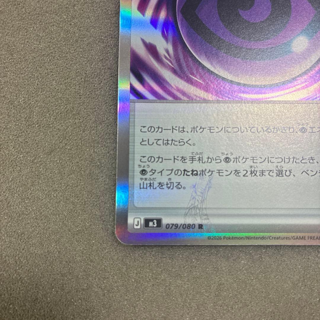 ポケカ テレパス超エネルギー エラー テレパスエネルギー