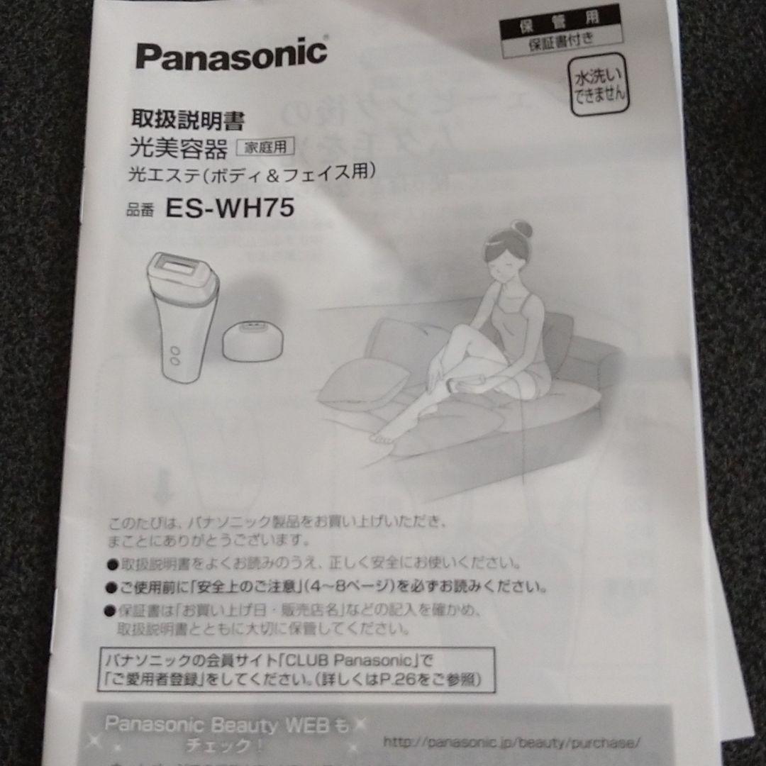 光美容器 光エステ ボディ＆フェイス用 ピンク調 ES-WH75-P 1台