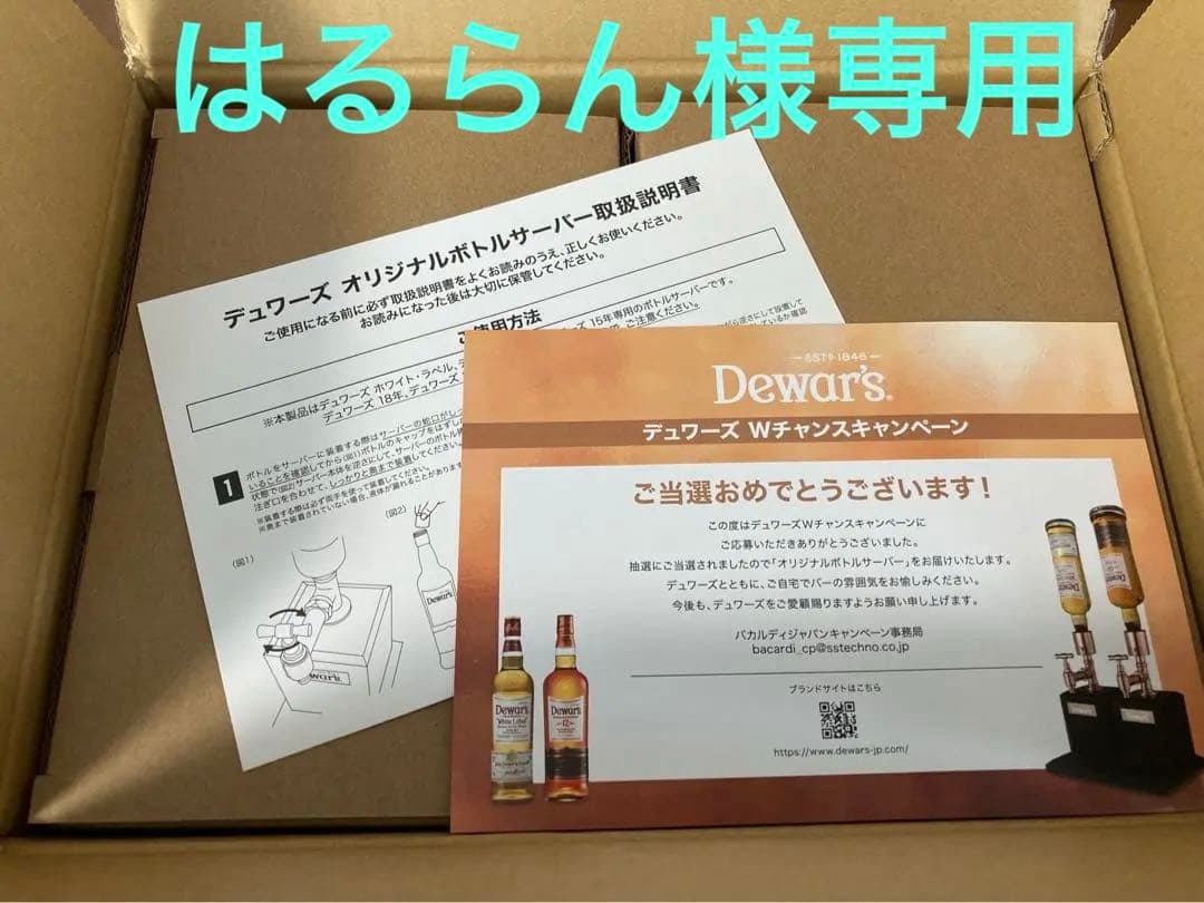 Dewar's デュワーズ　オリジナルボトルサーバー 2台セット