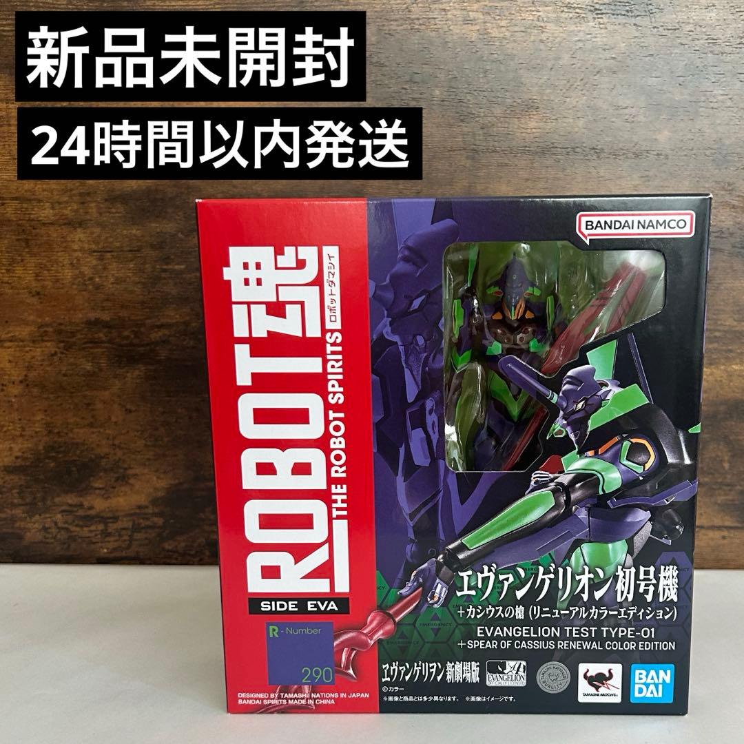 【新品未開封】ROBOT魂 エヴァンゲリオン初号機＋カシウスの槍