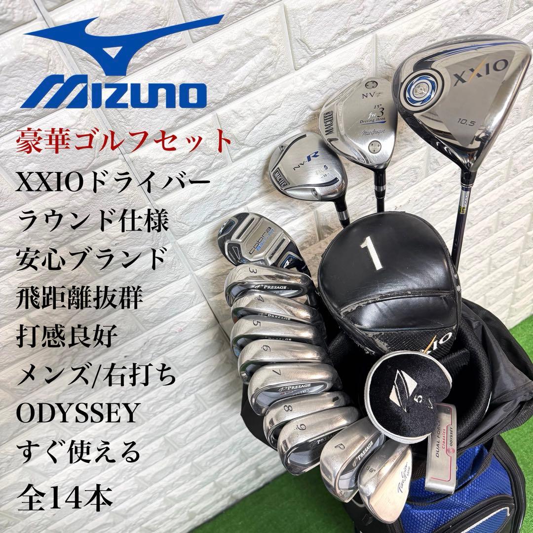 ゴルフセット　豪華　安心ブランド　Mizuno XXIO ラウンド仕様　すぐ使用