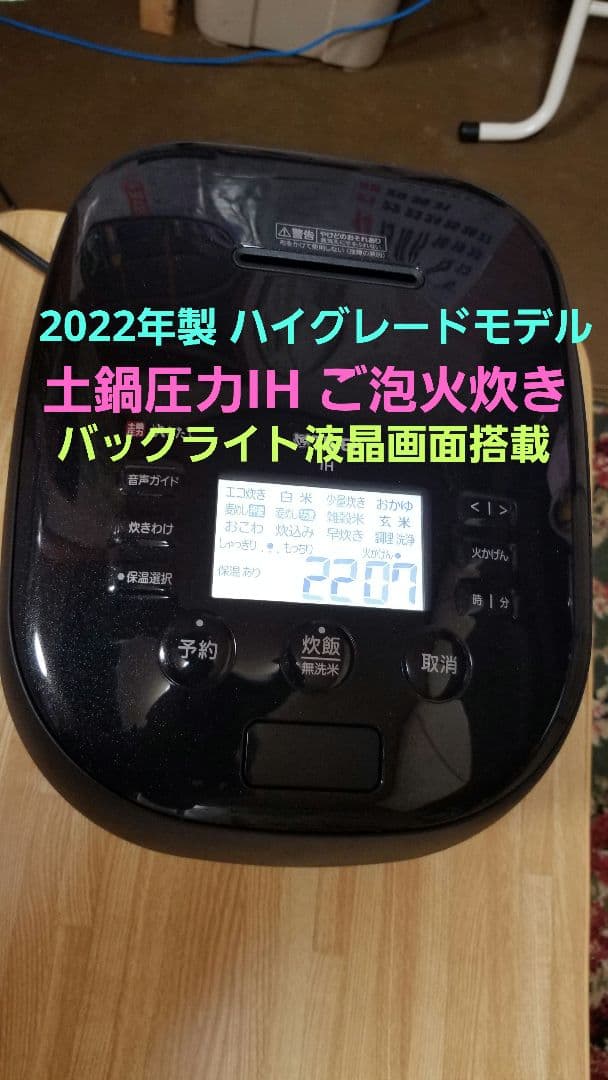 ☆2022年製☆土鍋ご泡火炊き☆タイガー圧力IH炊飯器 ハイグレードモデル