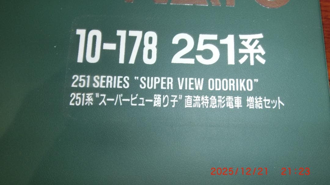 KATO 251系「スーパービュー 踊り子」6両基本セット + 4両増結セット