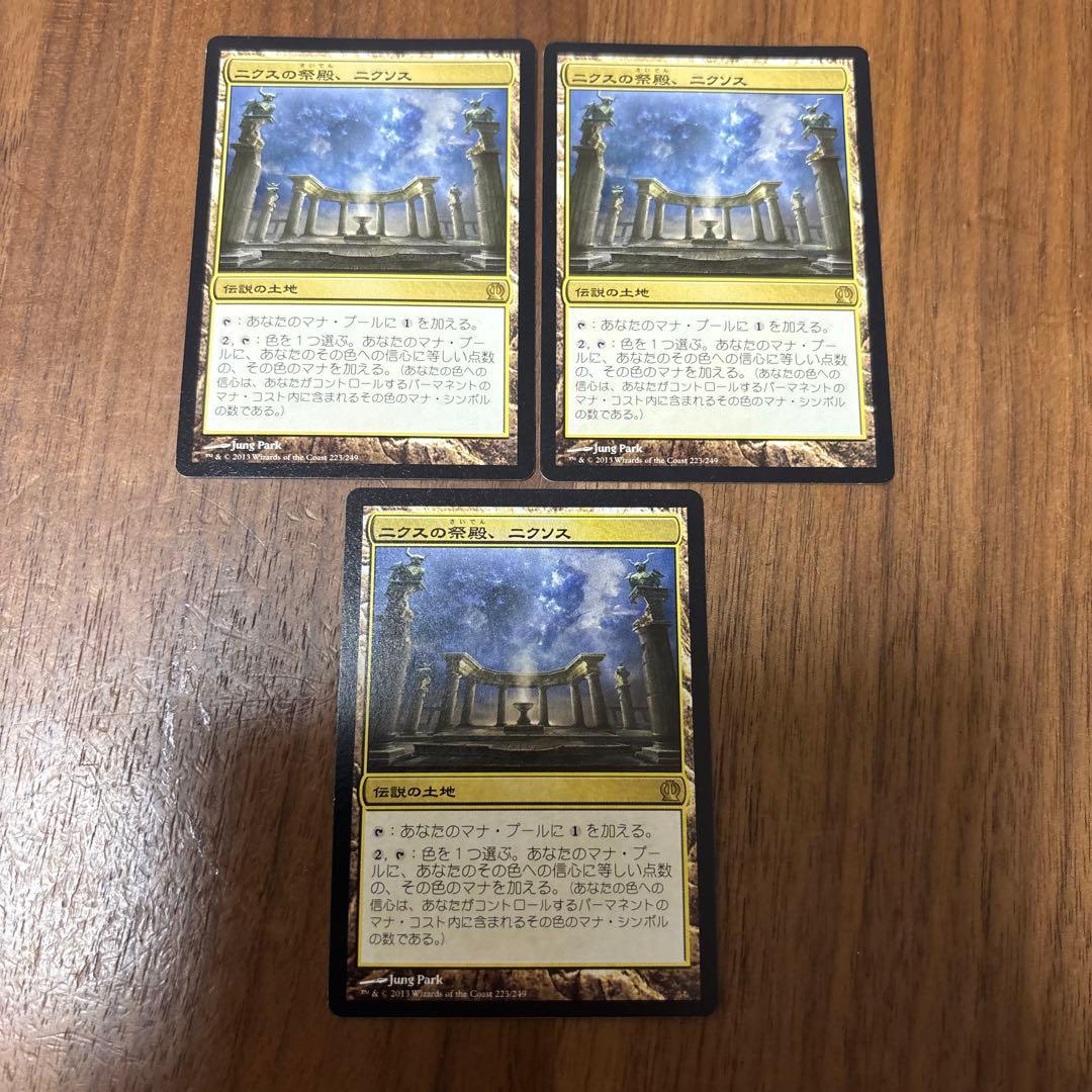 mtg ニクスの祭殿、ニクソス　日本語　3枚セット