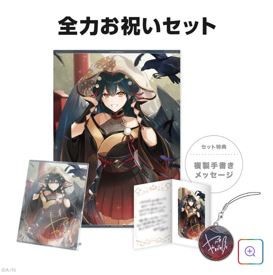 にじさんじ 山神カルタ 誕生日グッズ2024フルセット