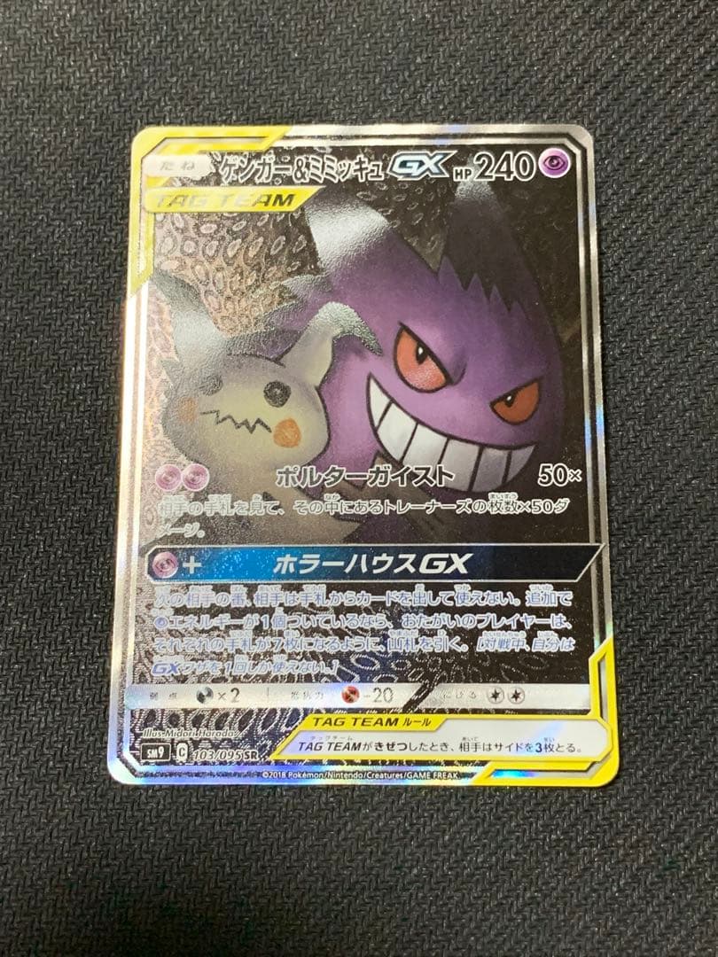 ゲンガー＆ミミッキュ GX 240 HP TAG TEAM