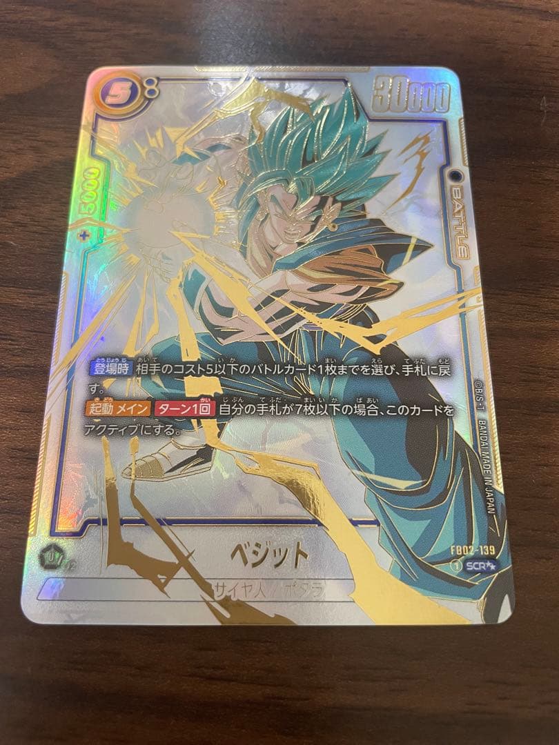 そ*ら様 ベジット SCR ★★ FB02 『烈火の闘気』 美品