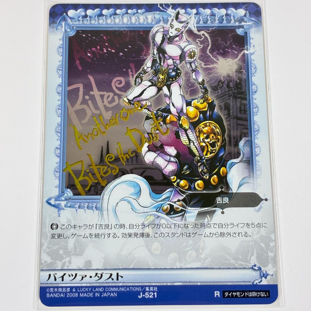バイツァダスト R J-521 ホロ ジョジョの奇妙な冒険 ABC カード