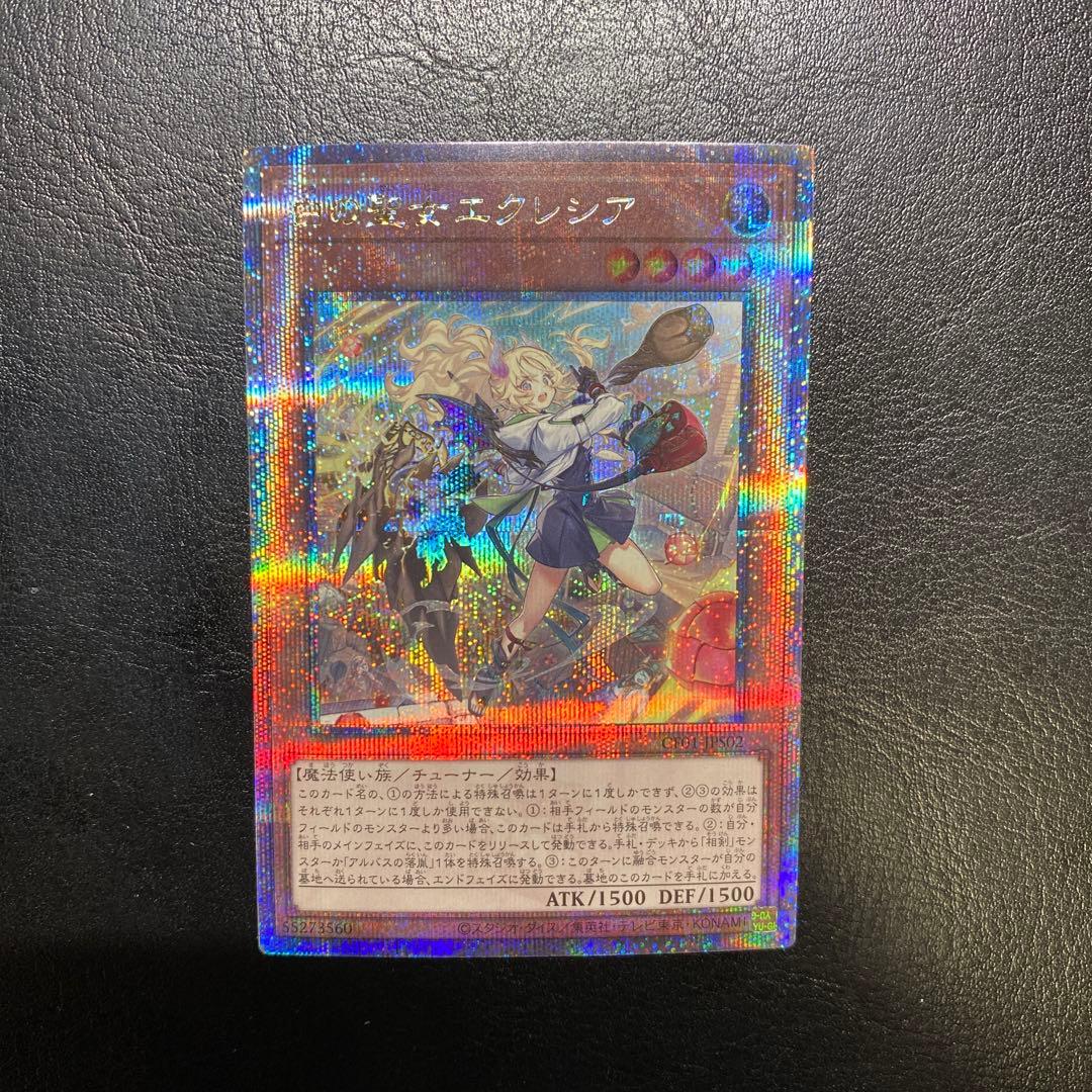 遊戯王 白の聖女エクレシア 白の物語 絵違い 25th プリズマ