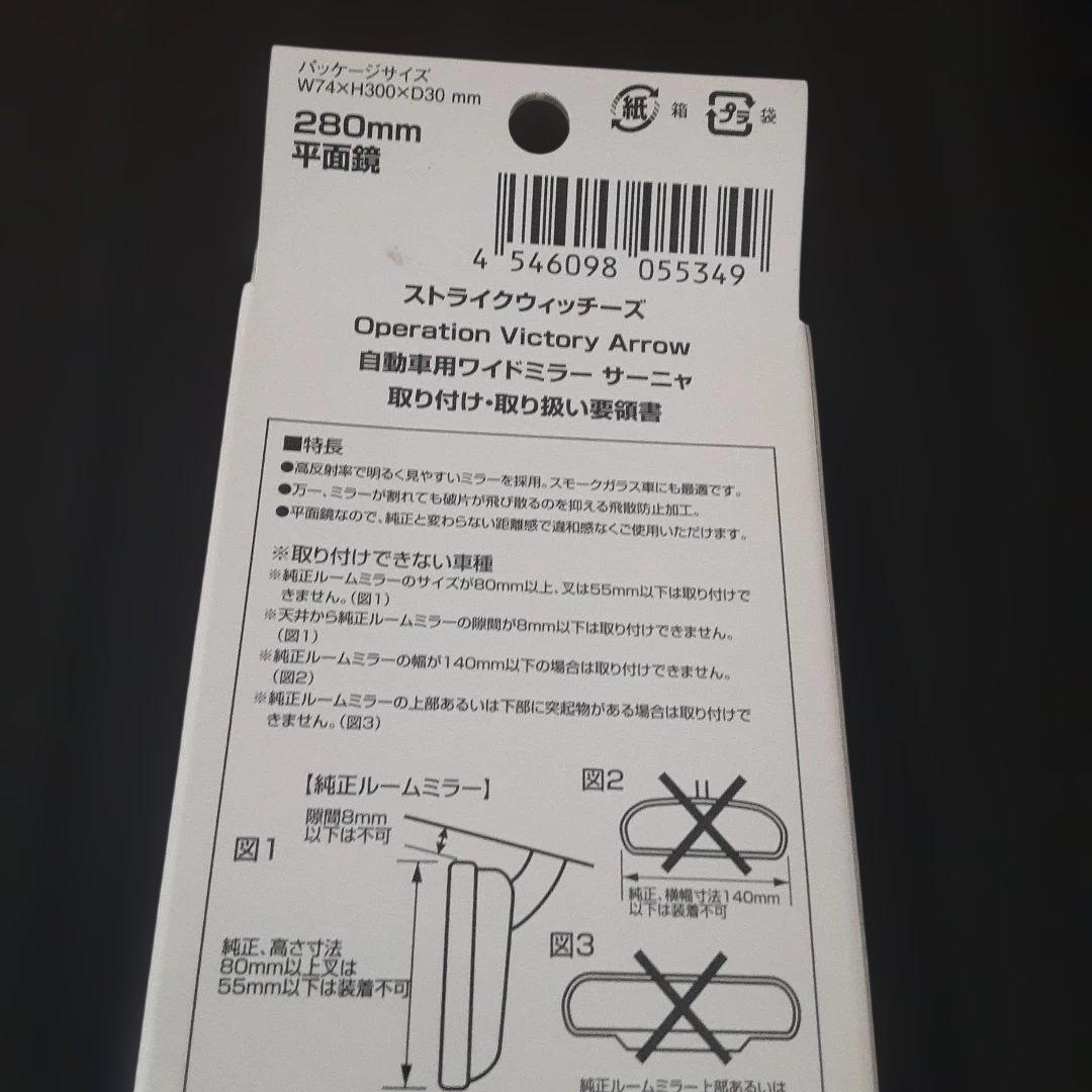 ストライクウィッチーズ　OVA 自動車用ワイドミラー　サーニャ