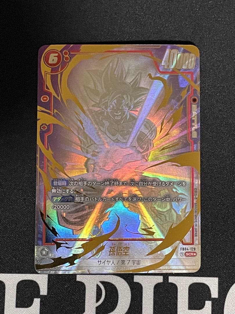 即購入⭕️ フュージョンワールド 孫悟空 FB04-129 パラレル