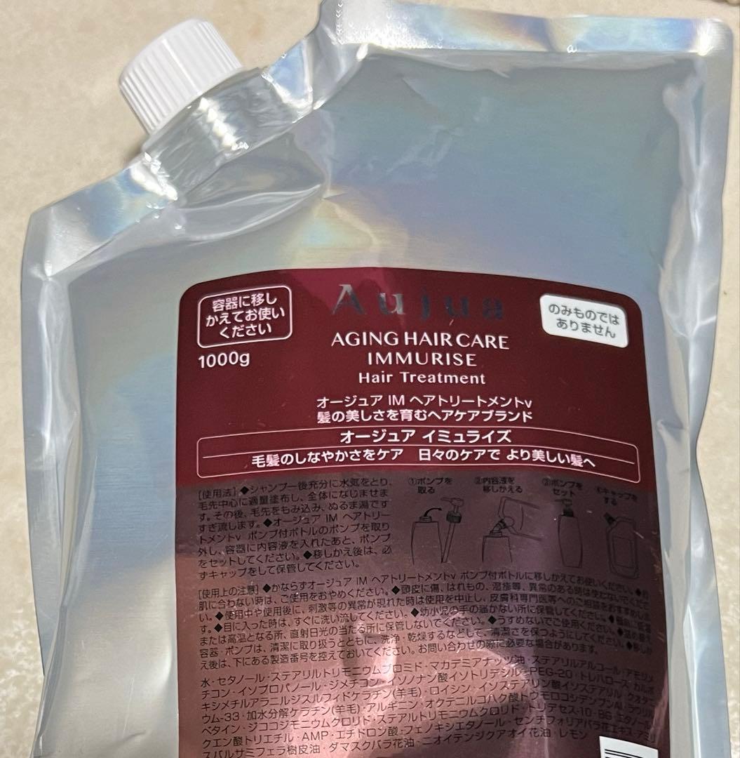 オージュア　イミュライズ　トリートメント1000g