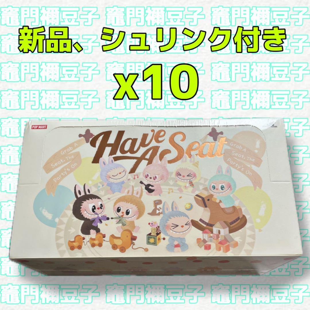 ラブブ Have a Seatシリーズ ぬいぐるみ アソートボックス 10box