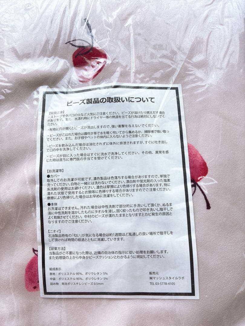 ジェラートピケ ビーズクッション ストロベリーVer.