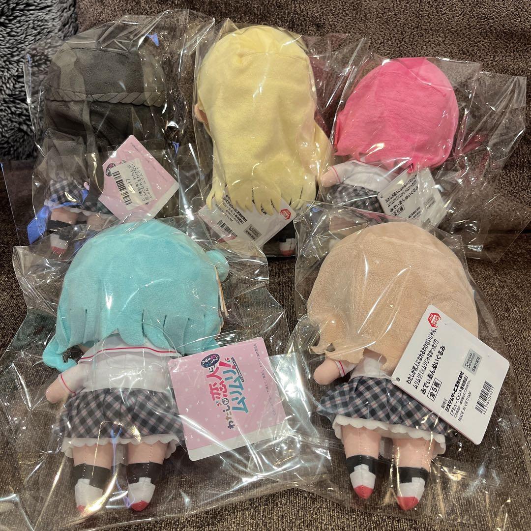 わたしが恋人になれるわけないじゃん ムリムリ みでぃあんぬいぐるみ 全5個セット