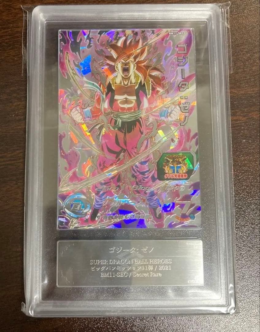 ARS10+ BM11-SEC ゴジータ ゼノ 鑑定書有り