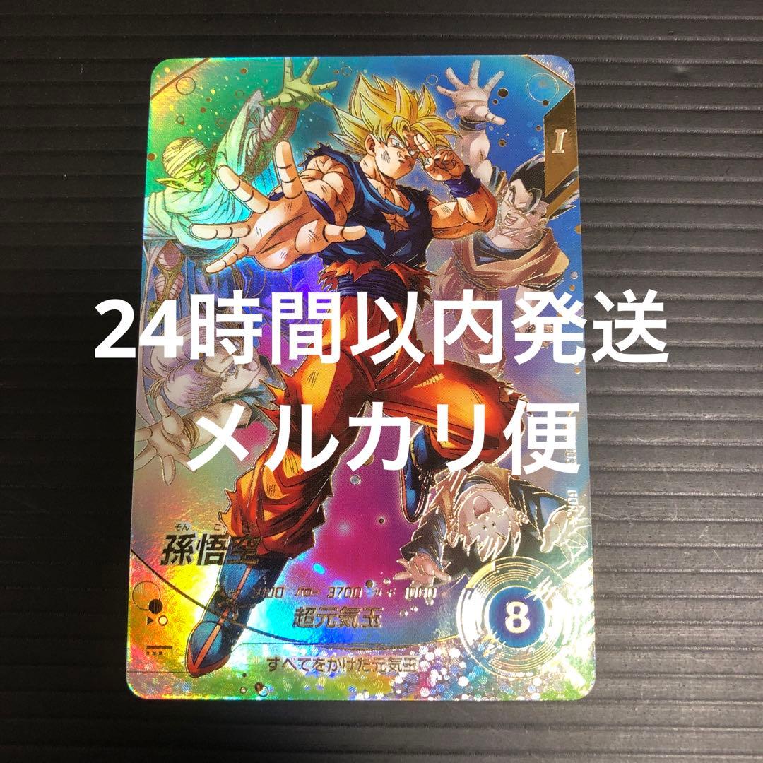 ドラゴンボールスーパーダイバーズ　SDV7-003 孫悟空　パラレル