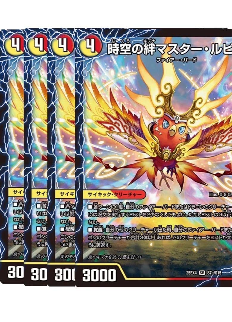 時空の絆マスタールピア　4枚