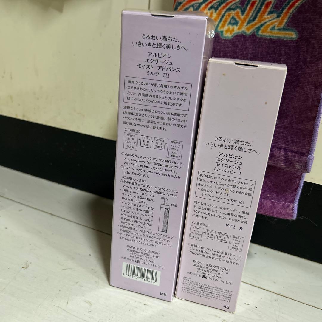 ALBION EXAGE エクサージュ　3点　新品未使用